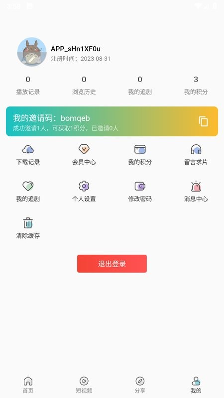 IQ影视截图3