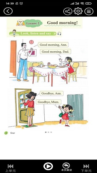 接力英语点读软件截图1