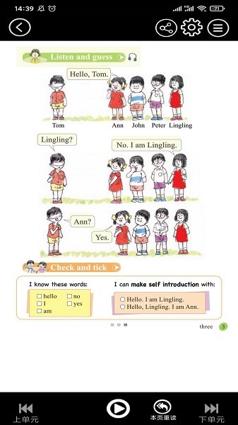 接力英语点读软件截图2