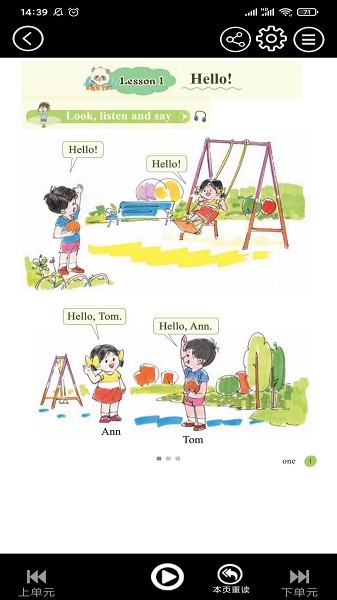 接力英语点读软件截图4