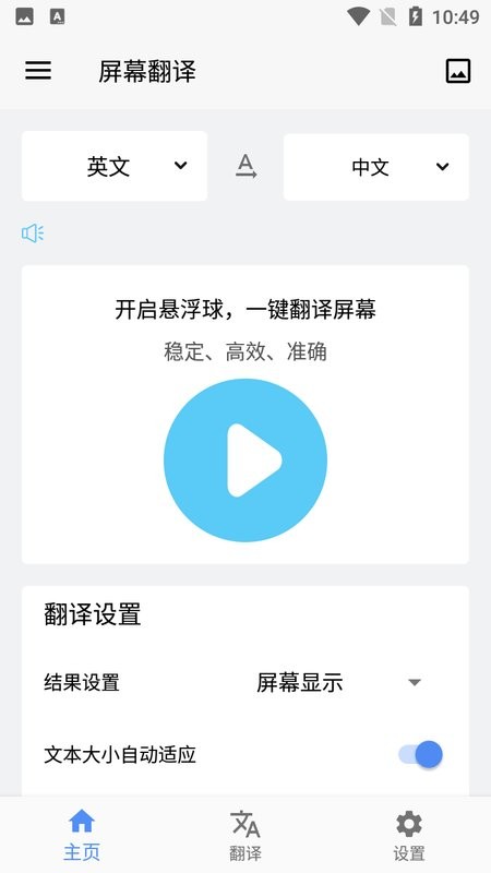 screen translation屏幕翻译截图2
