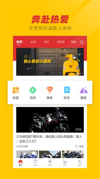 摩托车之家报价大全手机版截图1