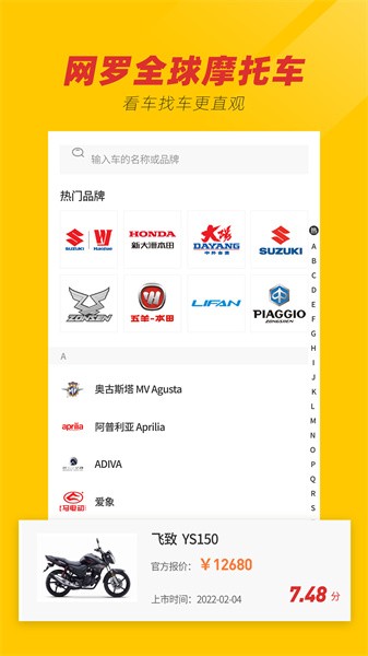 摩托车之家报价大全手机版截图2
