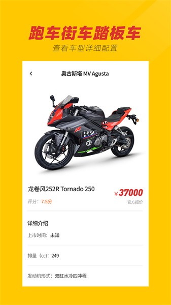 摩托车之家报价大全手机版截图3