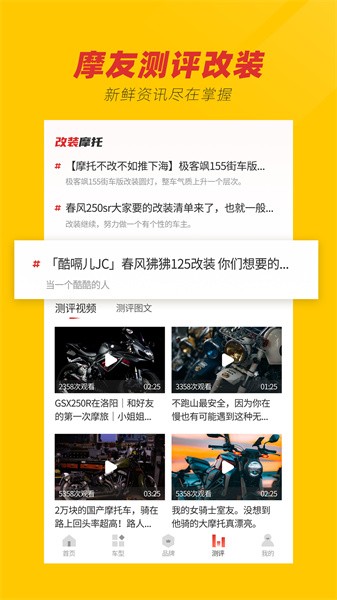 摩托车之家报价大全手机版截图4