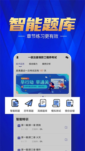 注册消防工程师题库宝典软件截图3