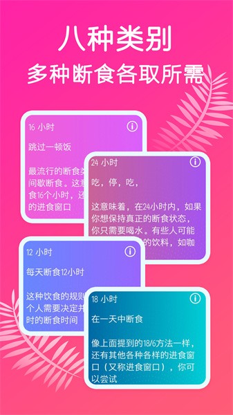 断食减肥app