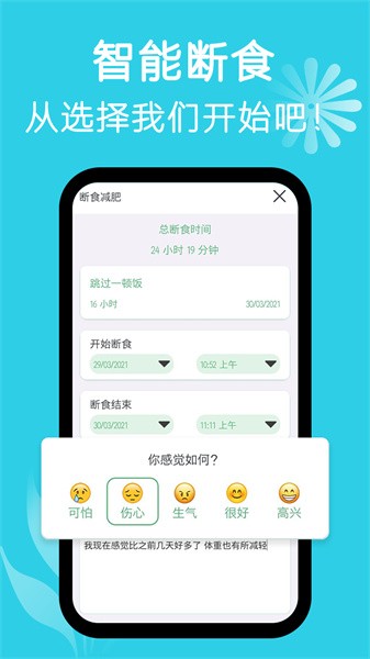 断食减肥app截图5