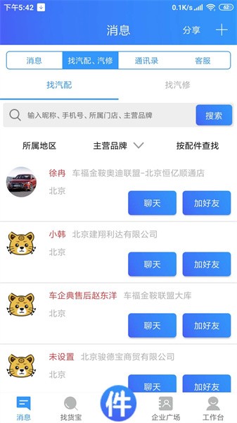 车企典移动端截图1