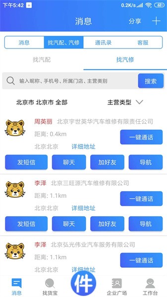 车企典移动端截图3