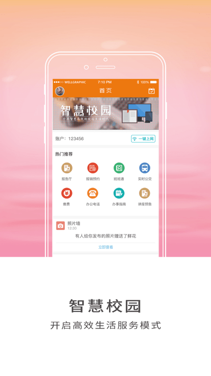 智慧山体服务门户截图1