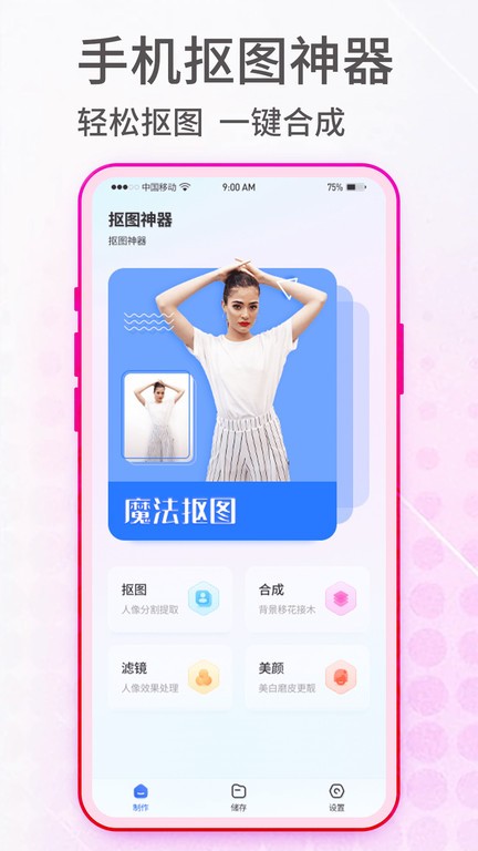 抠图神手photopunch