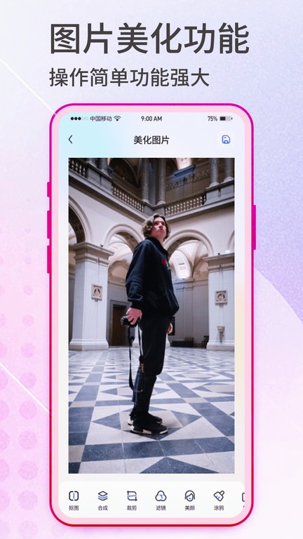 抠图神手app(photopunch)截图2