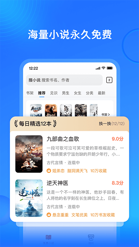 搜狗免费小说极速版app最新版截图1