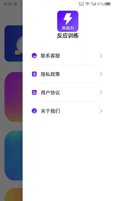 反应训练游戏app截图2