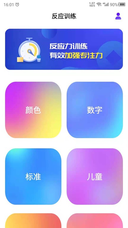 反应训练游戏app截图4