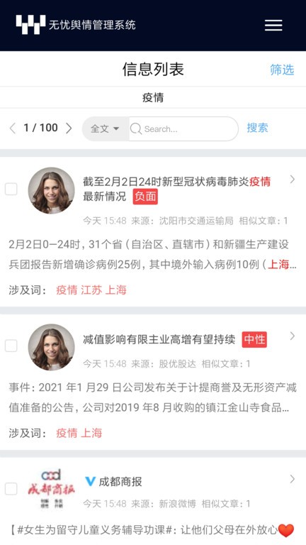 无忧舆情截图4