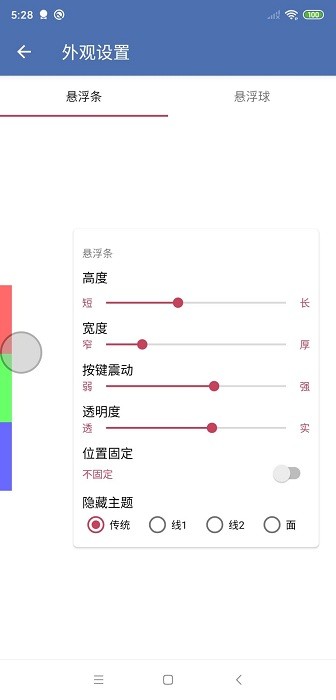安果悬浮控制软件截图1