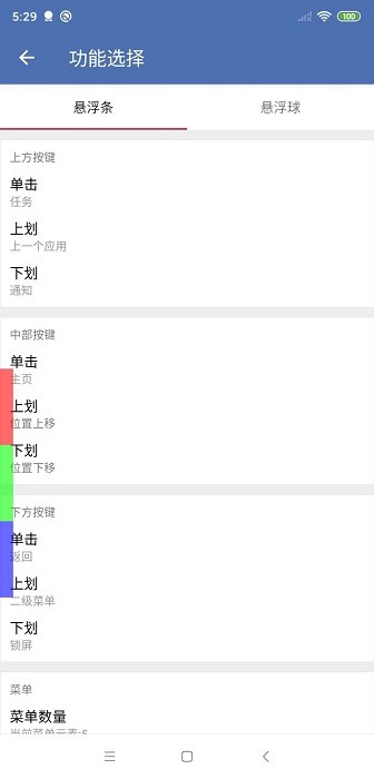 安果悬浮控制软件截图2