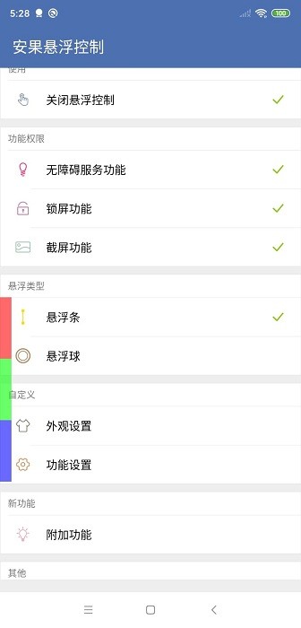 安果悬浮控制软件截图4