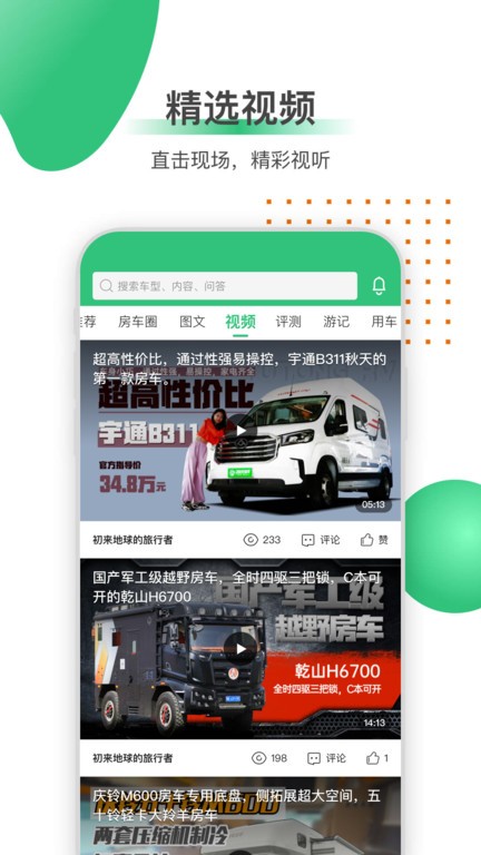 21世纪房车网二手房车截图1