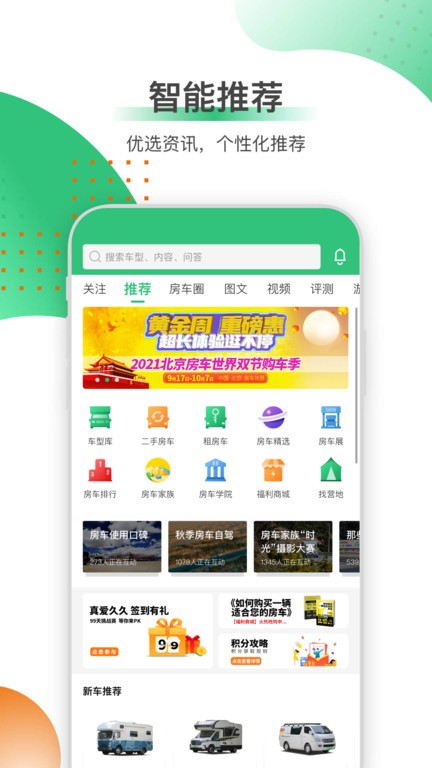 21世纪房车网二手房车截图2