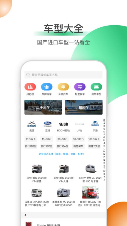21世纪房车网二手房车截图4