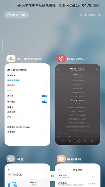 墨状态栏歌词模块截图1
