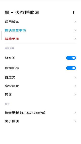 墨状态栏歌词模块截图2