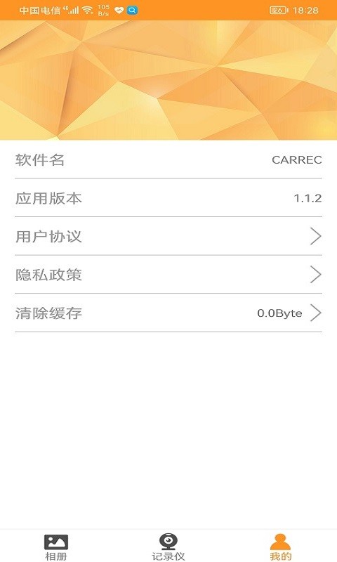 carrec行车记录仪官方软件截图4