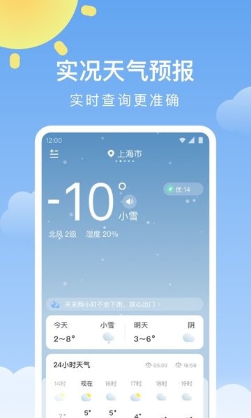晴暖天气app截图1
