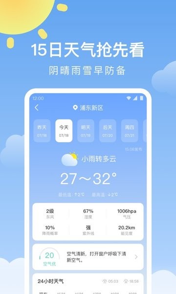 晴暖天气app截图2