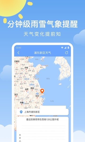 晴暖天气app截图3