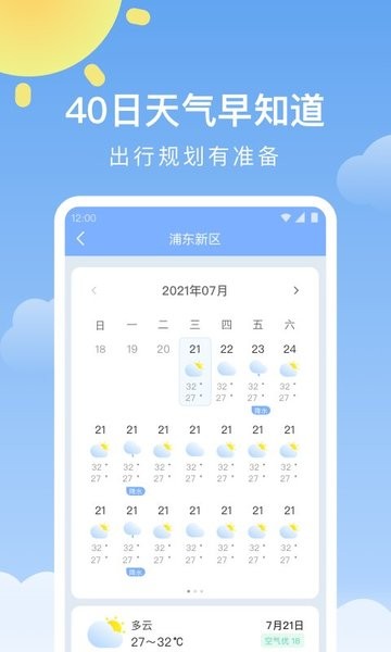 晴暖天气app截图4