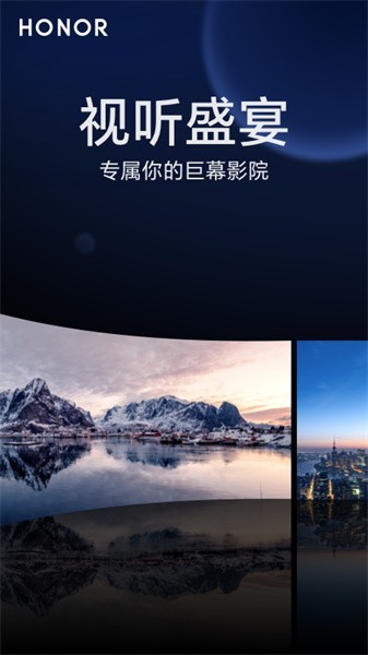 荣耀观影眼镜(HONOR Vision Glass)截图2
