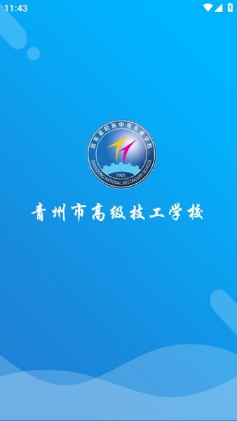 青州专业技术人员继续教育截图1