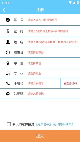 青州专业技术人员继续教育截图3