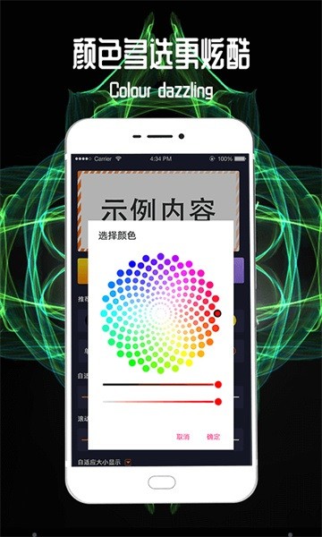 led跑马灯手机软件最新版截图2
