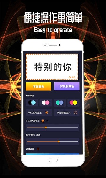 led跑马灯手机软件最新版截图4