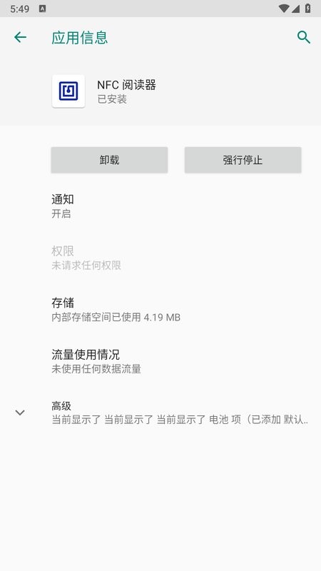 nfc阅读器APP最新版截图2