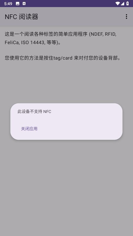 nfc阅读器APP最新版截图3