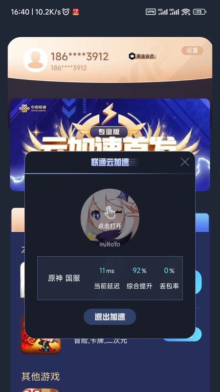 中国联通加速器 联通加速app
