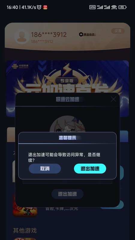 中国联通加速器截图4