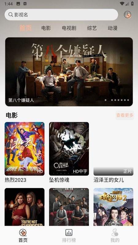 洪云影视app截图1