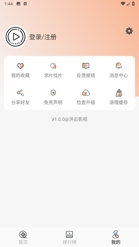 洪云影视app截图2