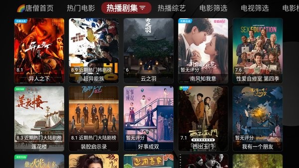 唐僧影视app