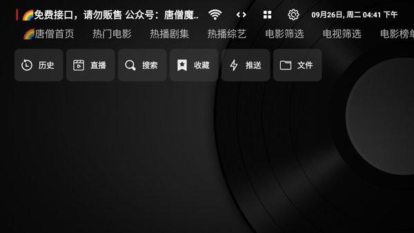 唐僧影视电视直播截图1