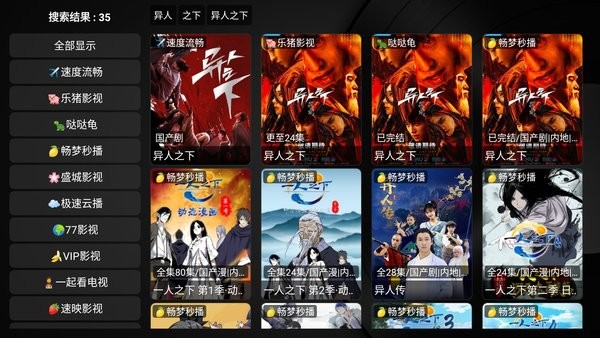 唐僧影视电视直播截图3