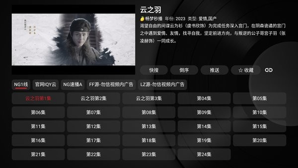 唐僧影视电视直播截图4