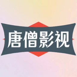 唐僧影视电视直播